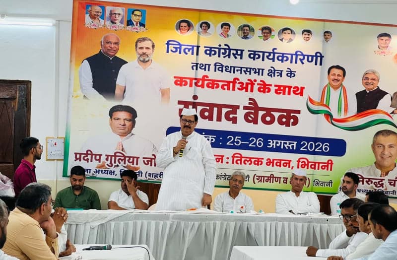 Bhiwani News | कांग्रेस का संगठनात्मक मंथन : बूथ मजबूती पर जोर | कार्यकर्ताओं से सीधा संवाद | बंसीलाल को दी श्रद्धांजलि